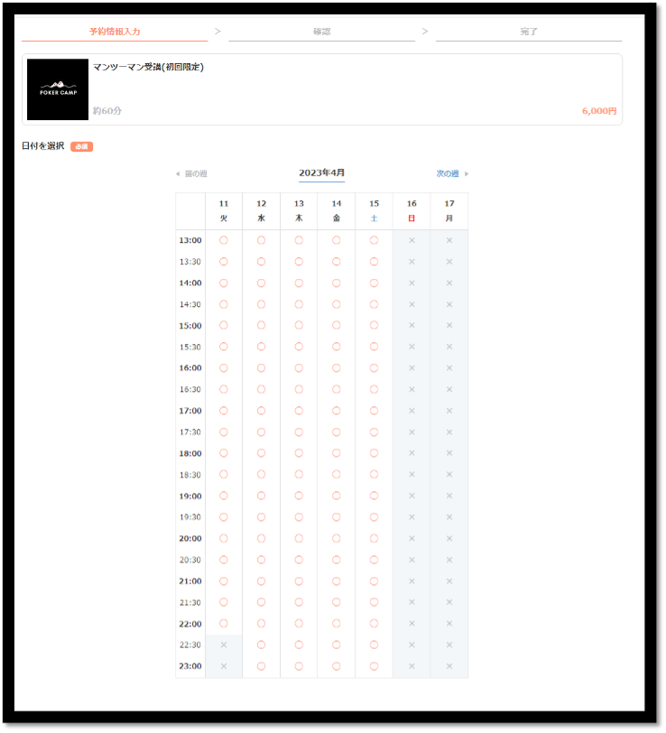 Masaton コーチングの進め方例